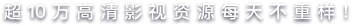 Hi视频-免费高清海外华人在线影院，海量视频无广告在线观看